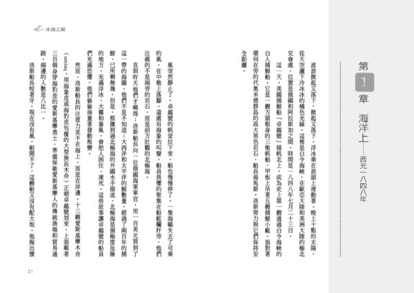 冰海之鯨(二版)
