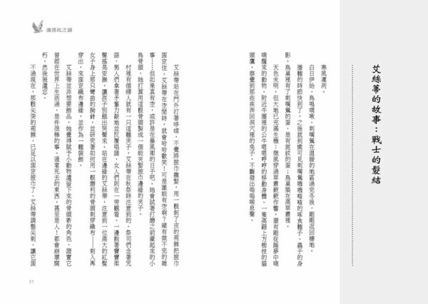 溫德比之謎