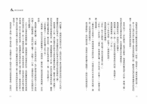 我沒有祕密