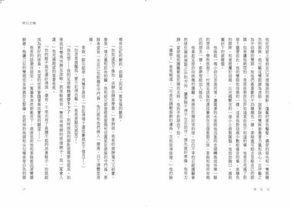巨人皇后的祕密──通往自由的明日之地
