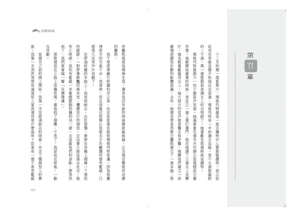沉默到頂——眨眼之謎