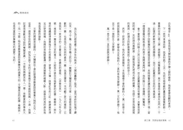 戰慄森林