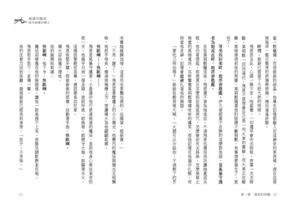 風暴守護者：消失的潮汐戰士