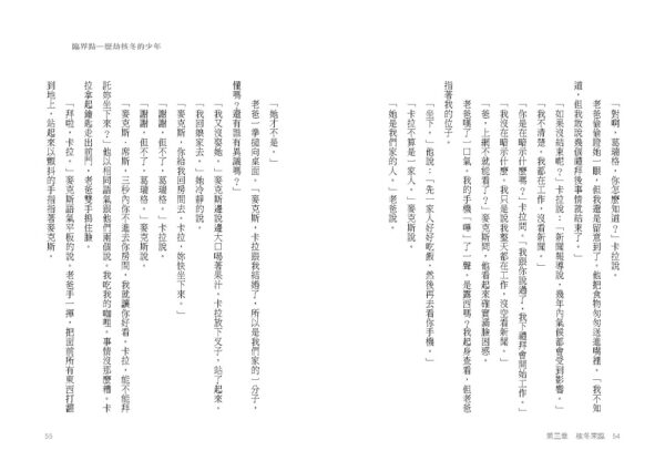 臨界點—歷劫核冬的少年（二版）