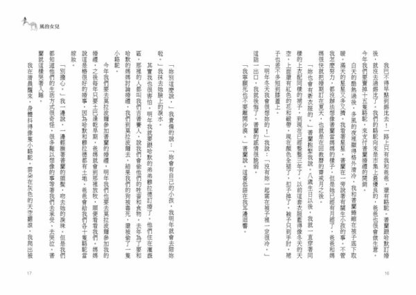 風的女兒（二版）
