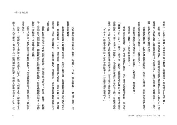 冰海之鯨(二版)