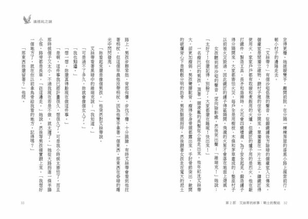 溫德比之謎