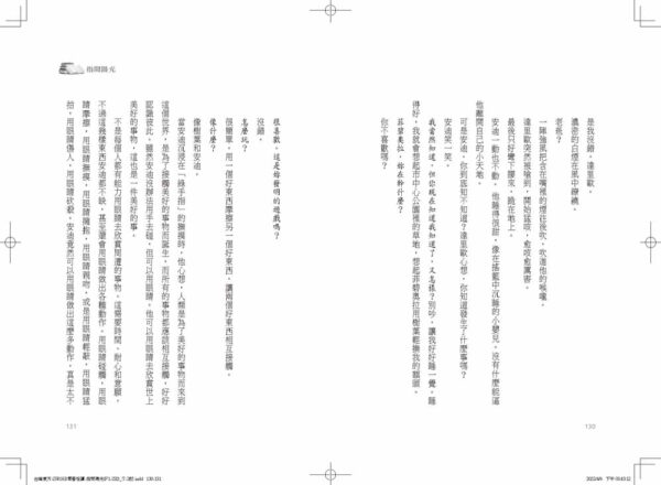 指間陽光