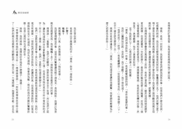 我沒有祕密