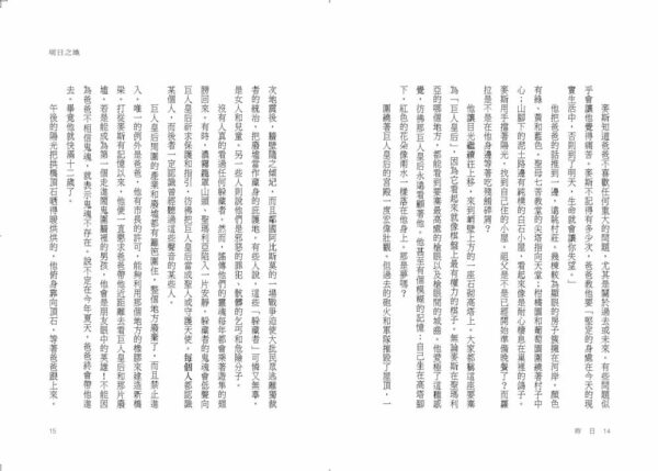巨人皇后的祕密──通往自由的明日之地