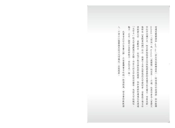 沉默到頂——眨眼之謎