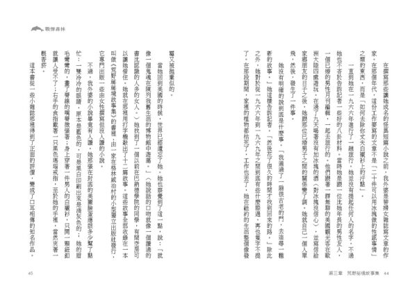 戰慄森林