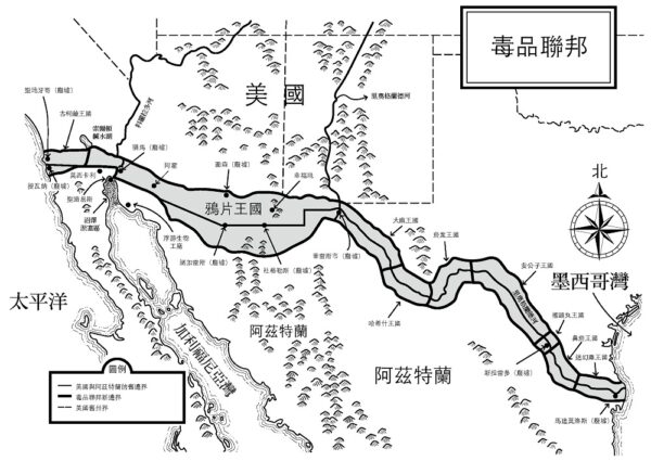 鴉片王國——複製人歸來（下）