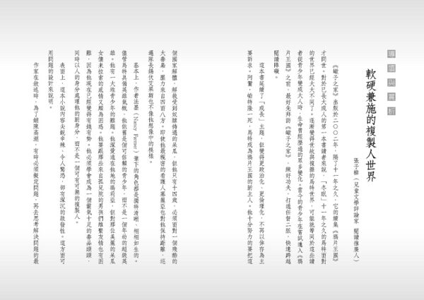 鴉片王國——複製人歸來（上）
