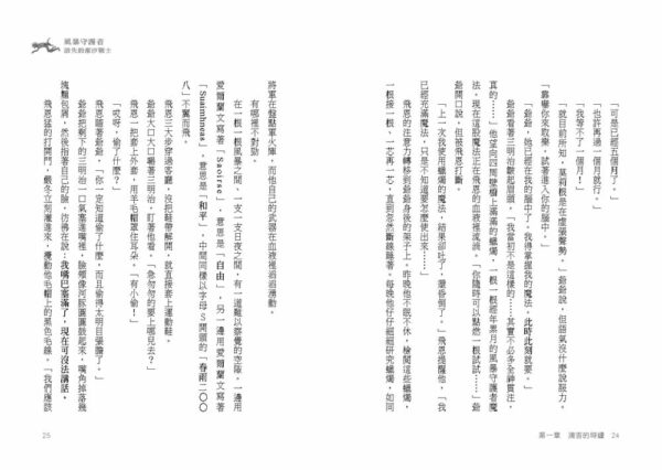 風暴守護者：消失的潮汐戰士
