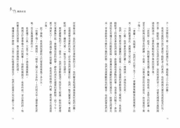 風的女兒（二版）