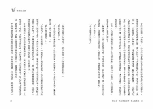 溫德比之謎