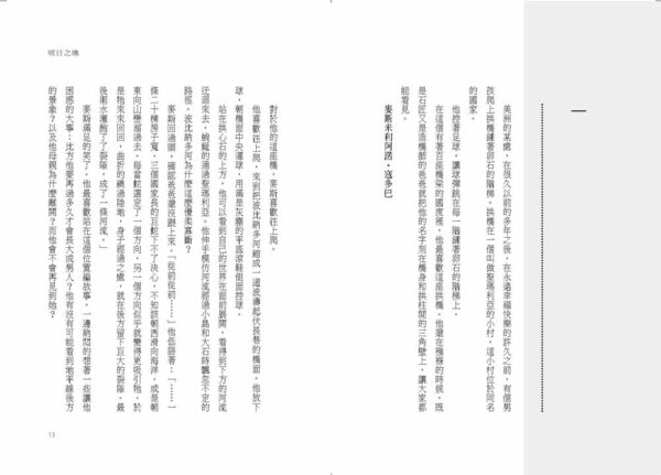 巨人皇后的祕密──通往自由的明日之地