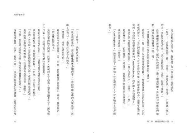 風暴守護者
