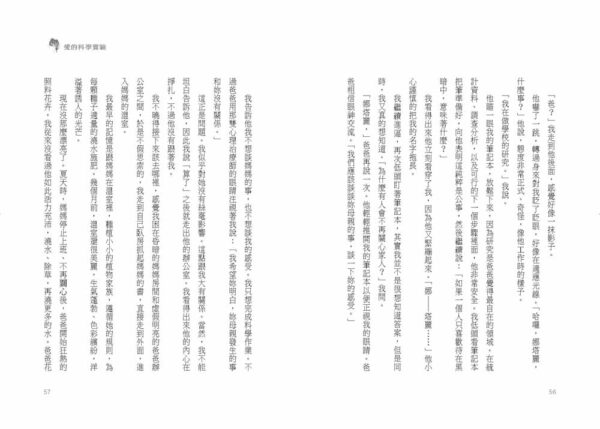 愛的科學實驗