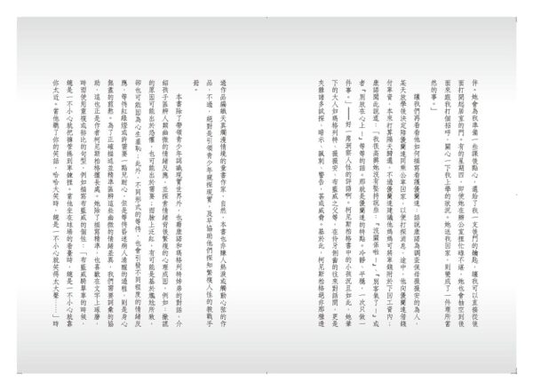沉默到頂——眨眼之謎