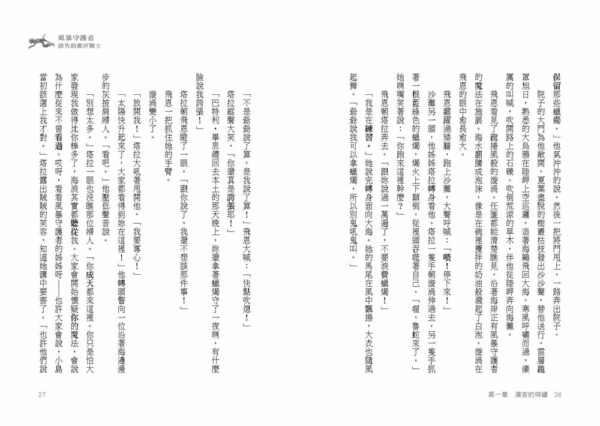 風暴守護者：消失的潮汐戰士