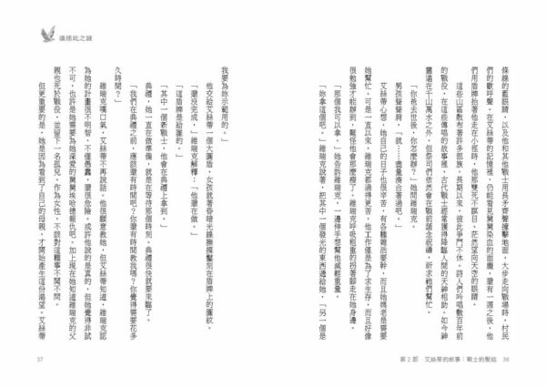 溫德比之謎