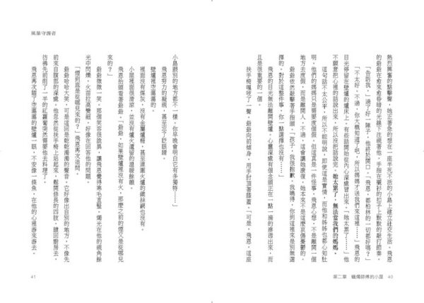 風暴守護者