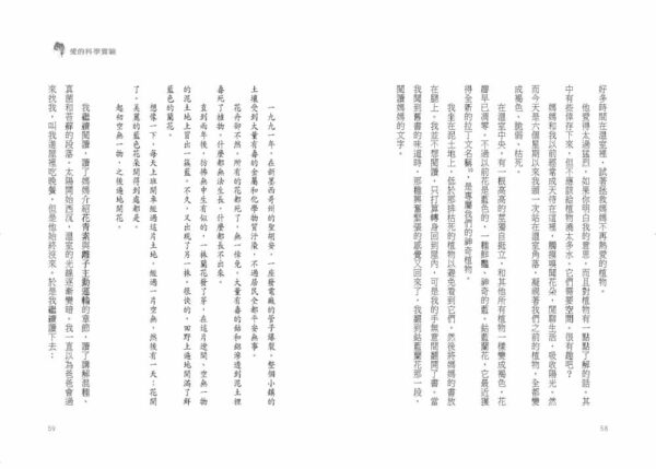 愛的科學實驗