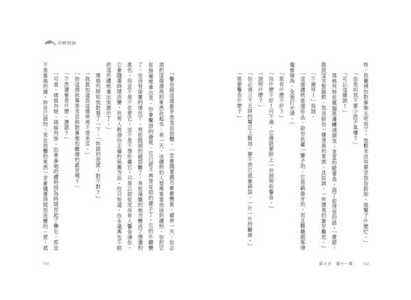 沉默到頂——眨眼之謎