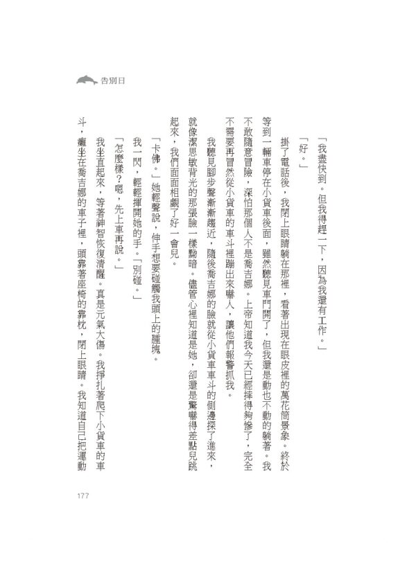 告別日