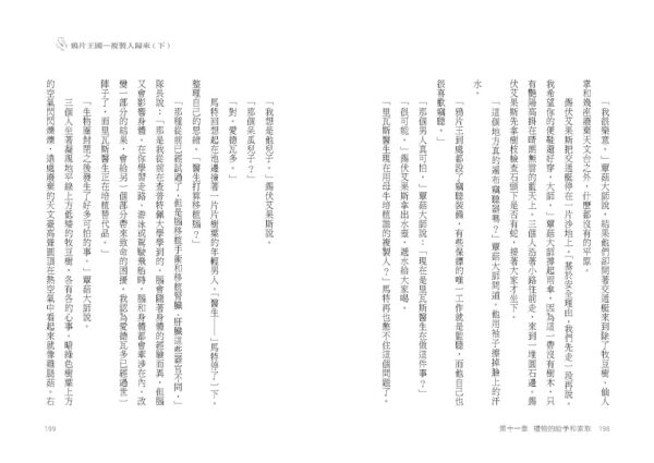 鴉片王國——複製人歸來（下）