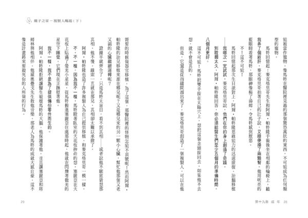 蠍子之家——複製人崛起（下）