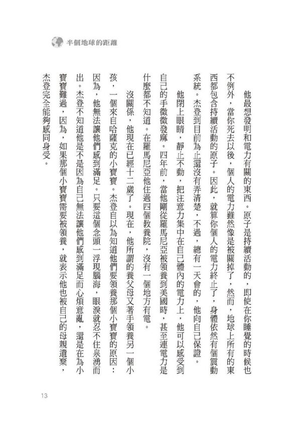 半個地球的距離