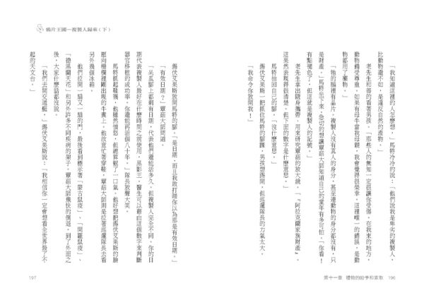 鴉片王國——複製人歸來（下）