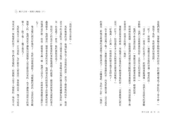 蠍子之家——複製人崛起（下）
