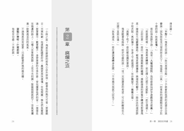 風暴守護者：消失的潮汐戰士