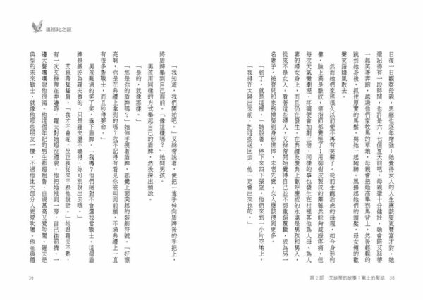 溫德比之謎