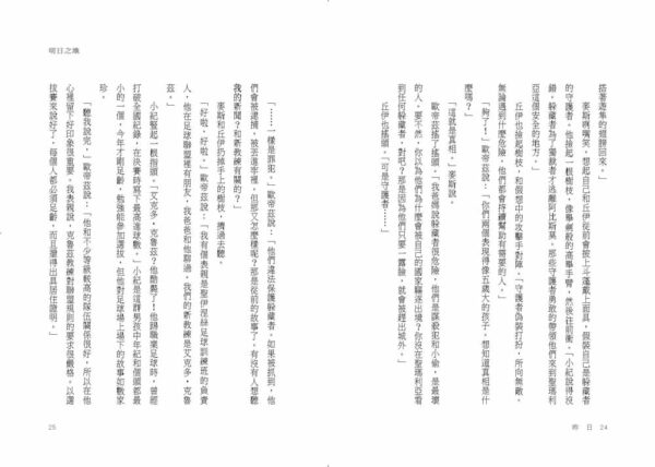 巨人皇后的祕密──通往自由的明日之地