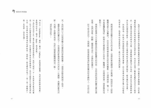 愛的科學實驗