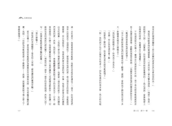 沉默到頂——眨眼之謎