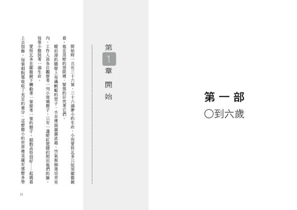 蠍子之家——複製人崛起（上）