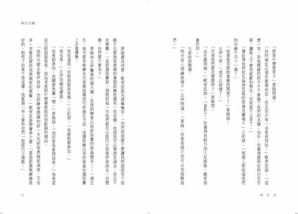 巨人皇后的祕密──通往自由的明日之地