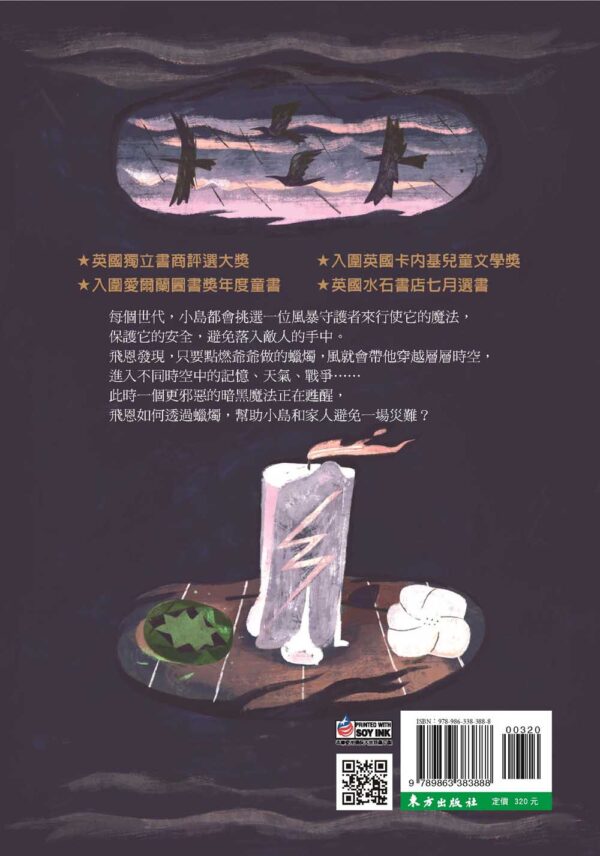 風暴守護者