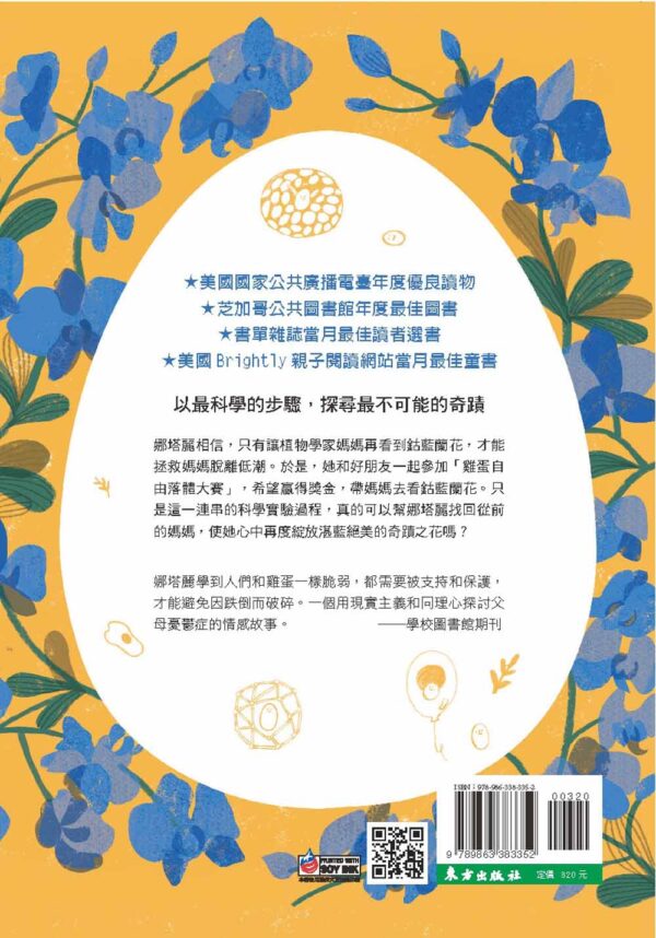 愛的科學實驗