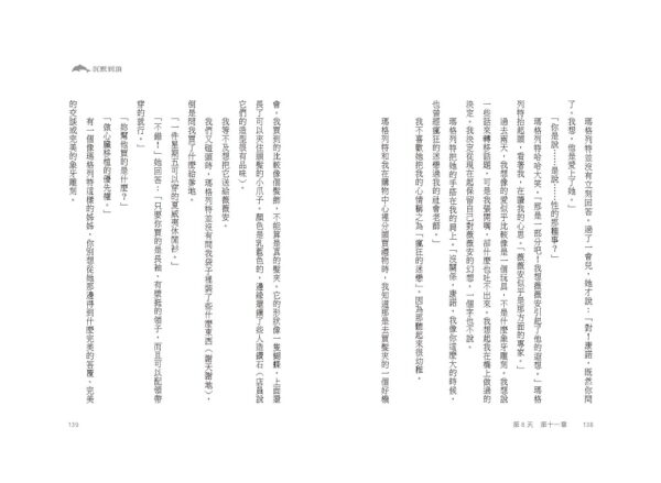 沉默到頂——眨眼之謎