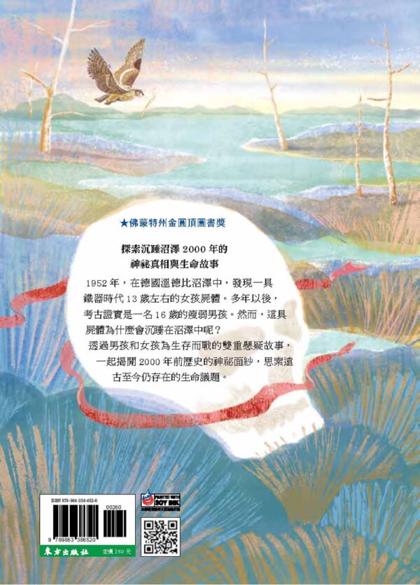 溫德比之謎