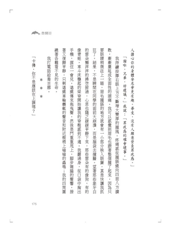告別日