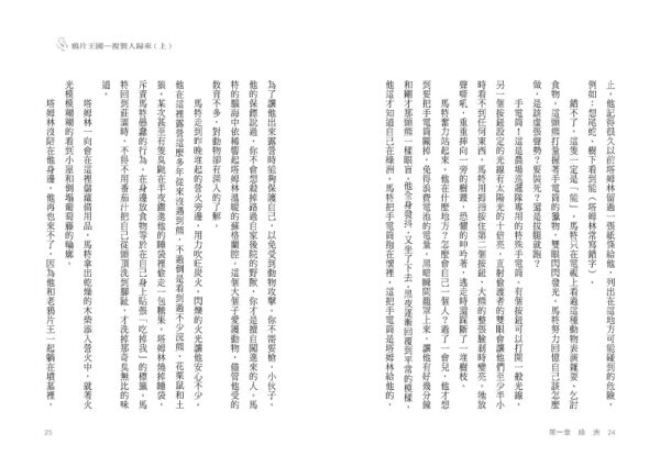 鴉片王國——複製人歸來（上）