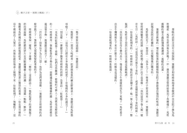 蠍子之家——複製人崛起（下）